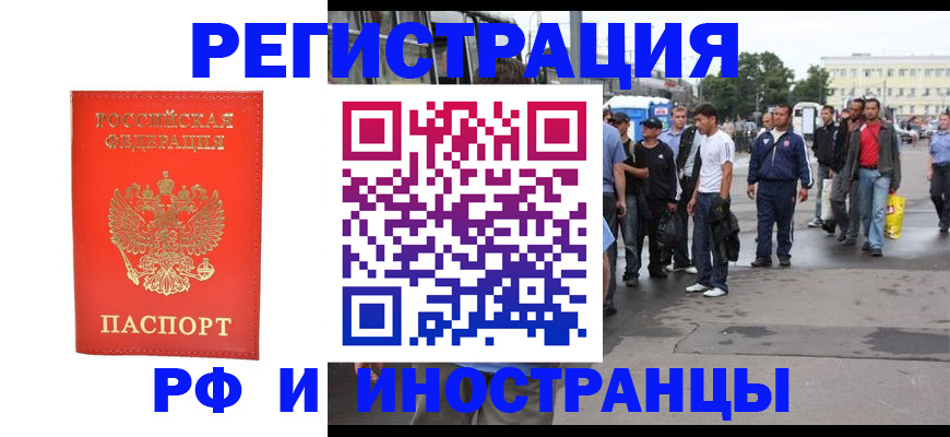 временная регистрация недорого в Жуковке