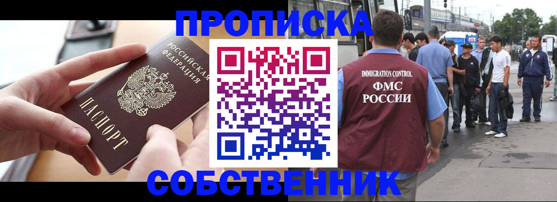 прописка ребенка в Жуковке