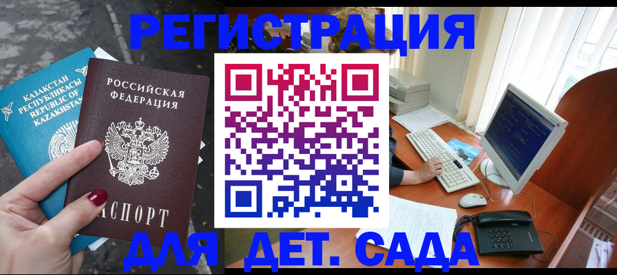 временная регистрация гарантия в Жуковке