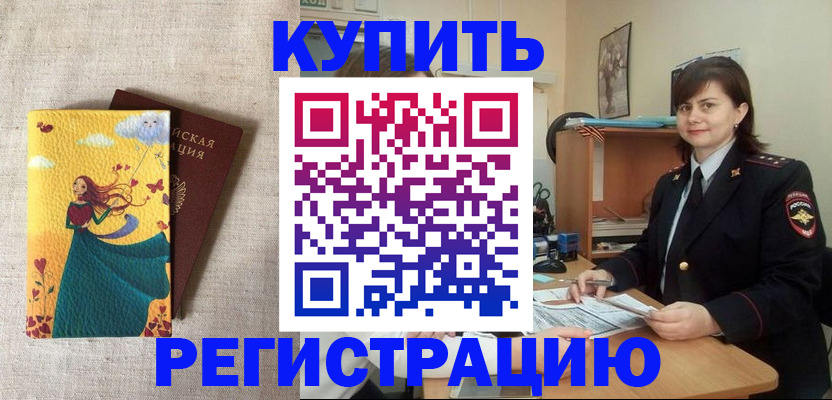 где прописаться в Жуковке