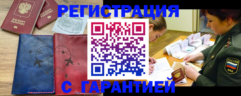 прописка паспорт в Жуковке