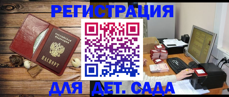 временная регистрация в Жуковке